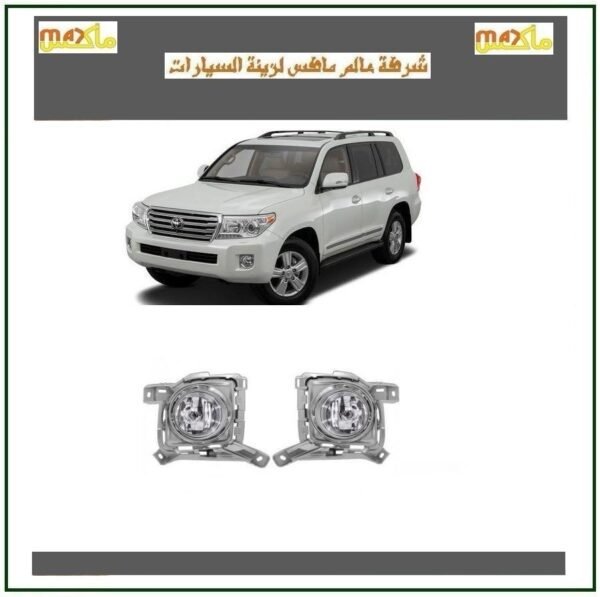 كشاف ضباب لاندكروزر 2015
