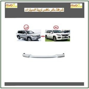 لحيه امامي لكزس LX570 2015