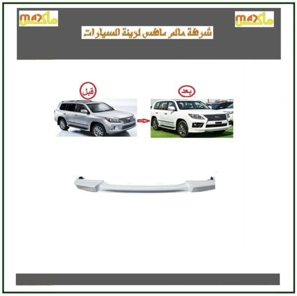 لحيه امامي لكزس LX570 2015