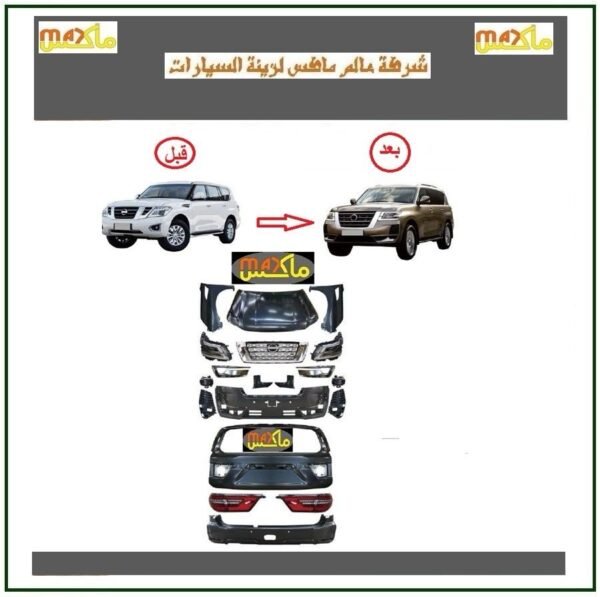 ترهيم نيسان باترول 2023